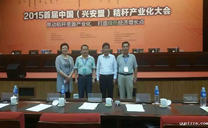 华体汇官网app入口王总出席秸秆产业化大会