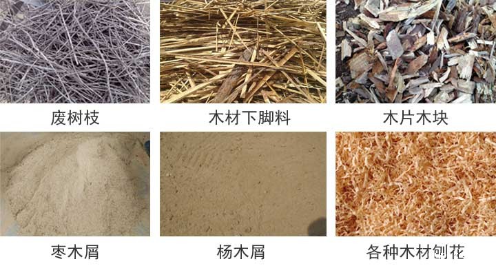 锯末颗粒机的原材料.jpg