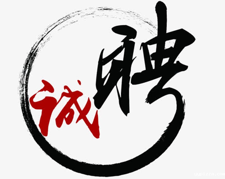  山东华体汇官网app入口颗粒机厂家最新招聘信息来咯